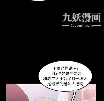 漫画《隐秘的邻居们》第25话第24张图
