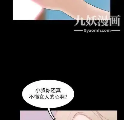 漫画《隐秘的邻居们》第25话第35张图