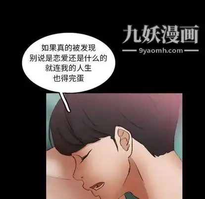 漫画《隐秘的邻居们》第25话第45张图