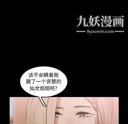 漫画《隐秘的邻居们》第25话第60张图