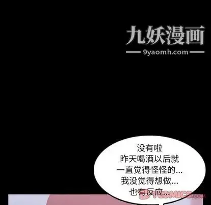 漫画《隐秘的邻居们》第25话第68张图