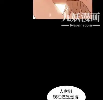 漫画《隐秘的邻居们》第25话第71张图