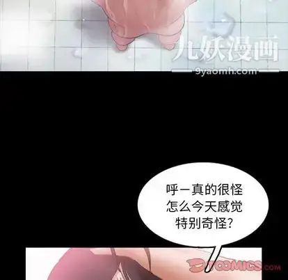 漫画《隐秘的邻居们》第25话第86张图
