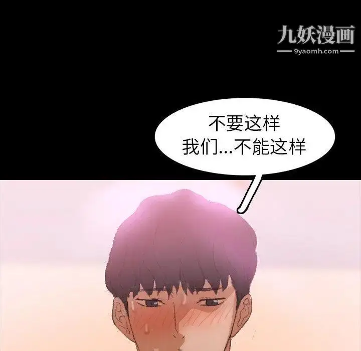漫画《隐秘的邻居们》第32话第11张图
