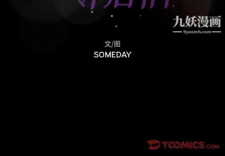 漫画《隐秘的邻居们》第32话第2张图