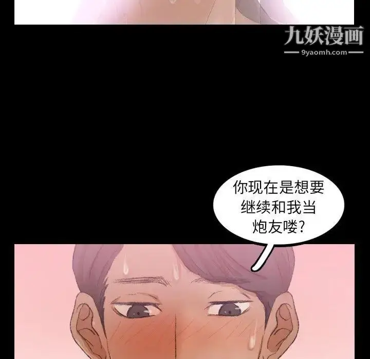 漫画《隐秘的邻居们》第32话第21张图