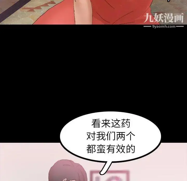 漫画《隐秘的邻居们》第32话第31张图