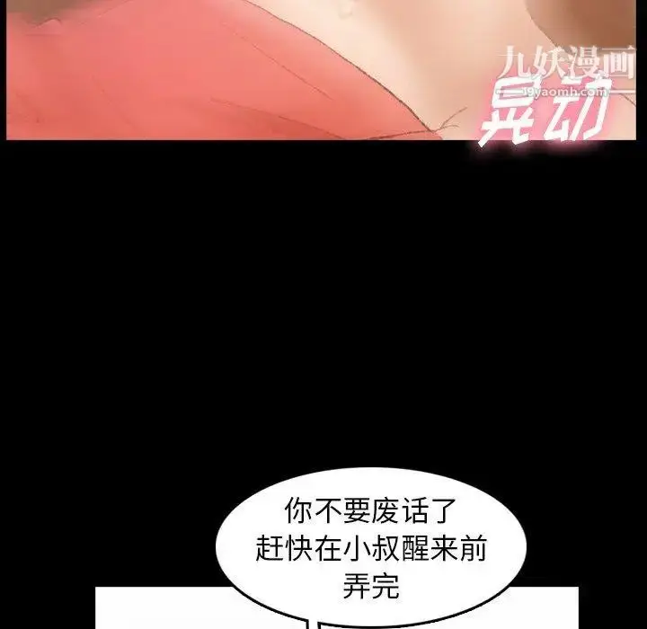漫画《隐秘的邻居们》第32话第73张图