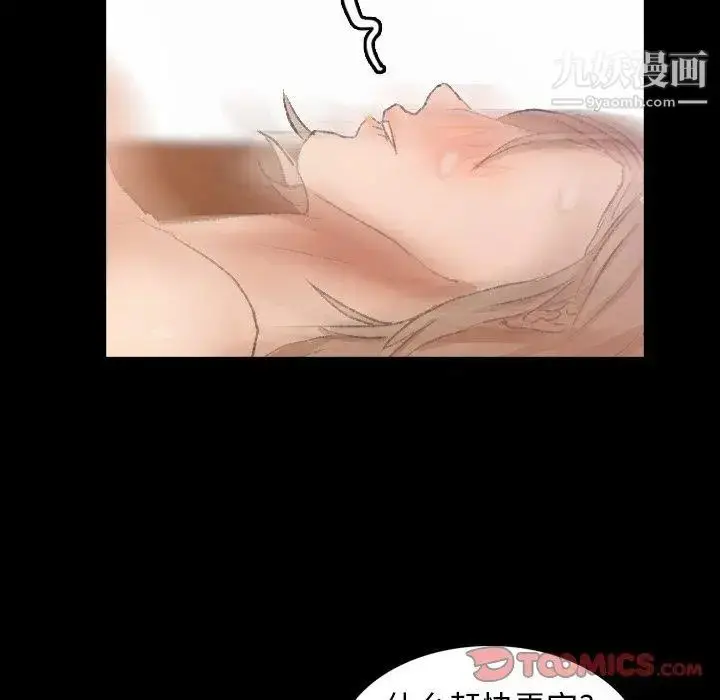 漫画《隐秘的邻居们》第32话第74张图