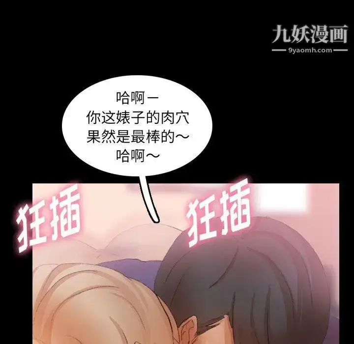 漫画《隐秘的邻居们》第32话第79张图