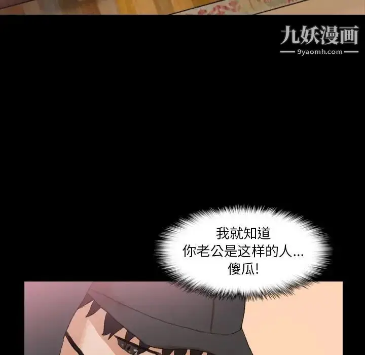 漫画《隐秘的邻居们》第23话第100张图