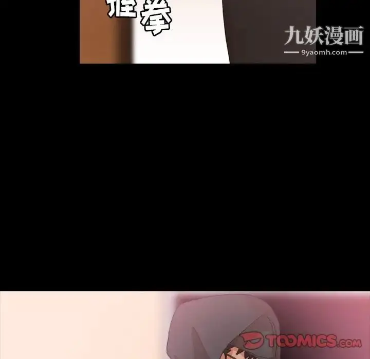 漫画《隐秘的邻居们》第23话第105张图