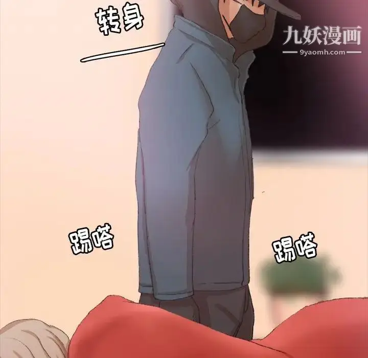 漫画《隐秘的邻居们》第23话第106张图