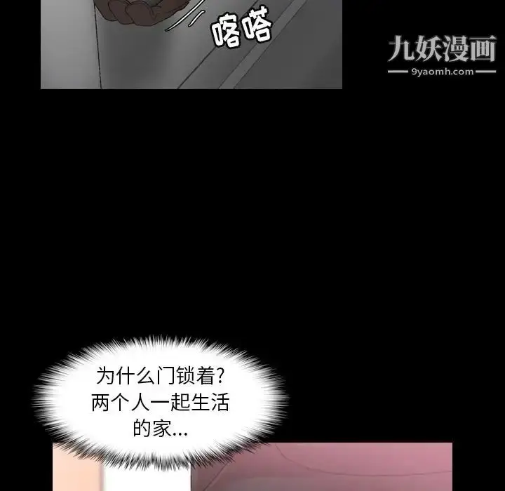 漫画《隐秘的邻居们》第23话第110张图