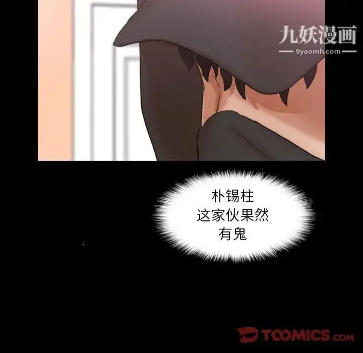 漫画《隐秘的邻居们》第23话第111张图