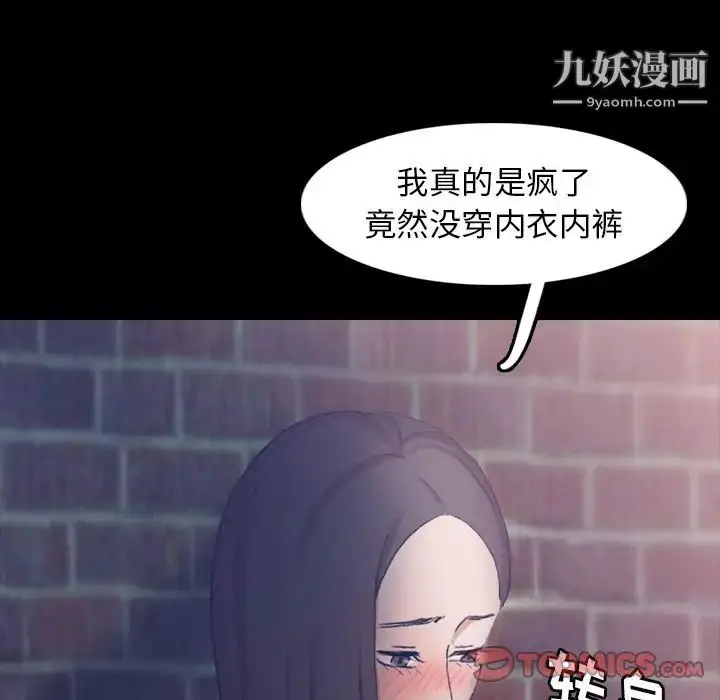 漫画《隐秘的邻居们》第23话第12张图