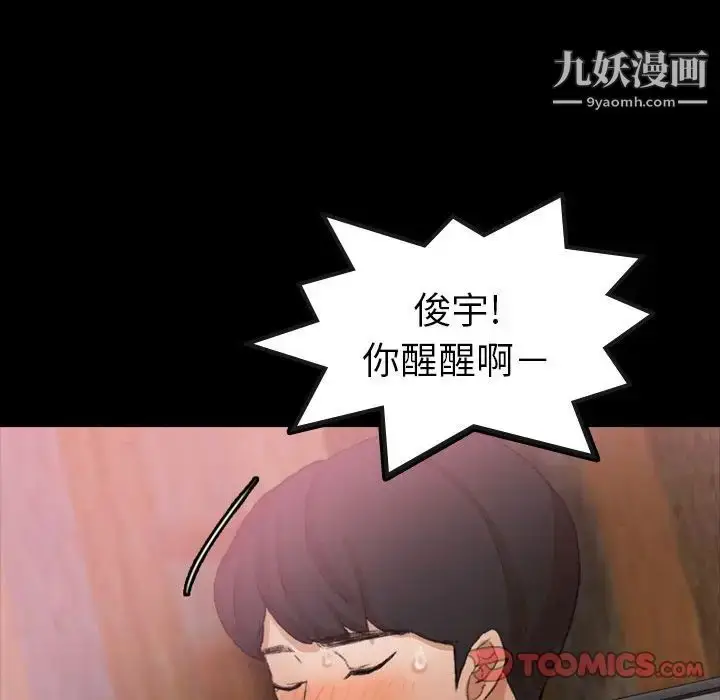 漫画《隐秘的邻居们》第23话第39张图