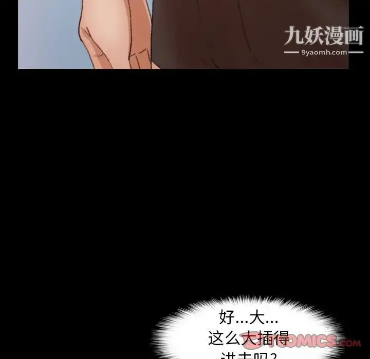 漫画《隐秘的邻居们》第23话第63张图