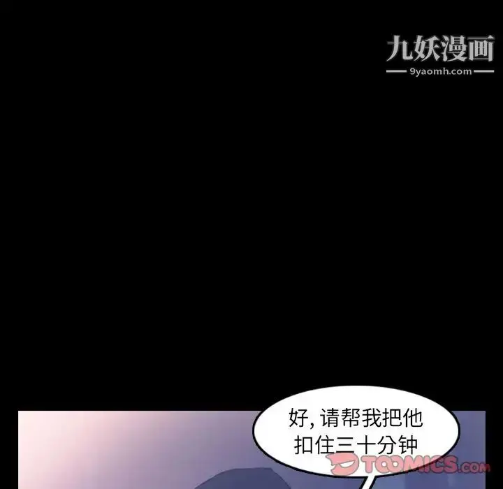 漫画《隐秘的邻居们》第23话第81张图