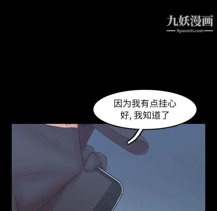 漫画《隐秘的邻居们》第23话第83张图