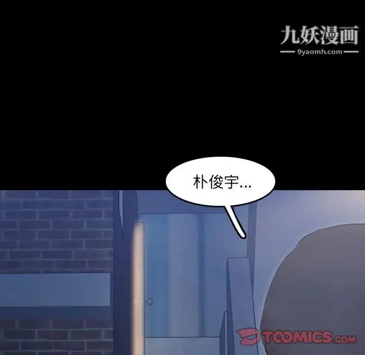 漫画《隐秘的邻居们》第23话第93张图