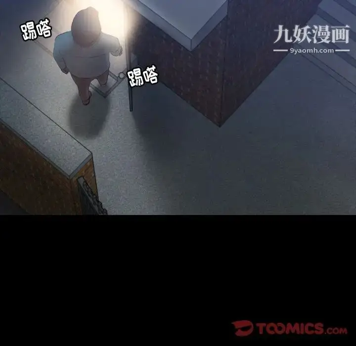 漫画《隐秘的邻居们》第23话第96张图