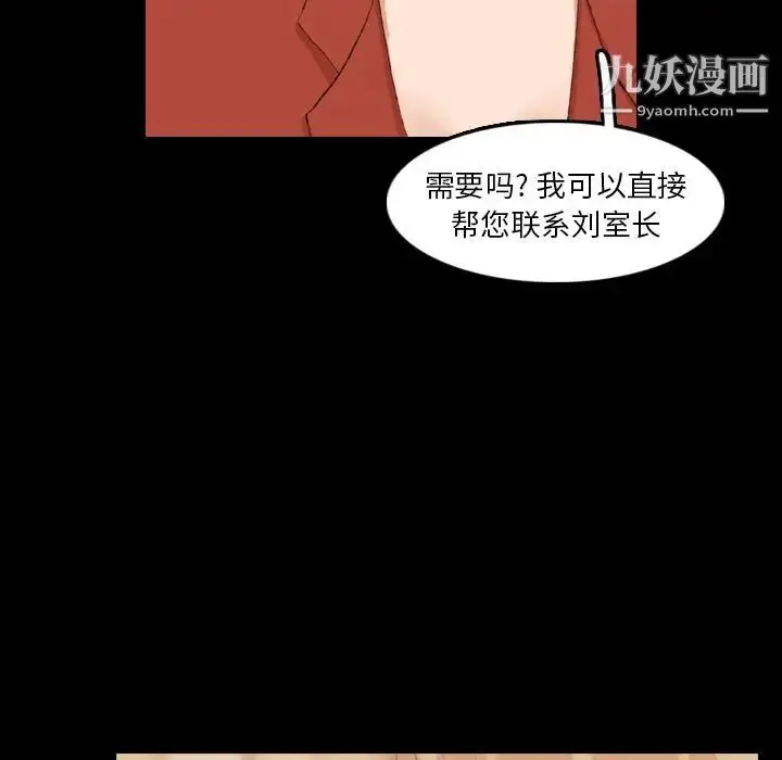 漫画《隐秘的邻居们》第15话第100张图