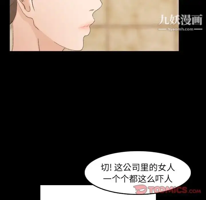 漫画《隐秘的邻居们》第15话第102张图