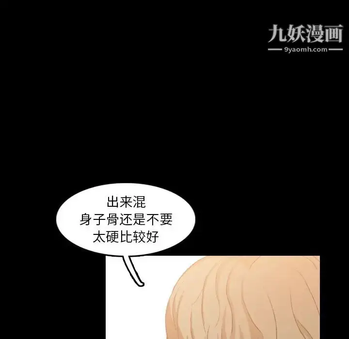 漫画《隐秘的邻居们》第15话第104张图