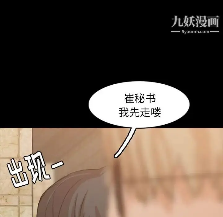 漫画《隐秘的邻居们》第15话第106张图