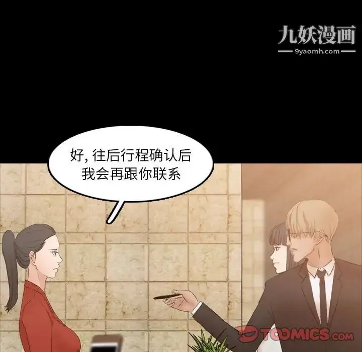 漫画《隐秘的邻居们》第15话第108张图