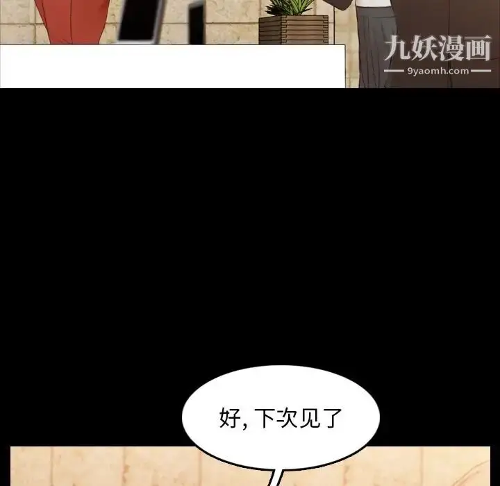 漫画《隐秘的邻居们》第15话第109张图