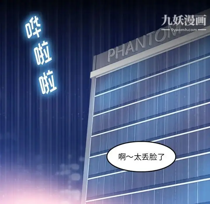漫画《隐秘的邻居们》第15话第115张图