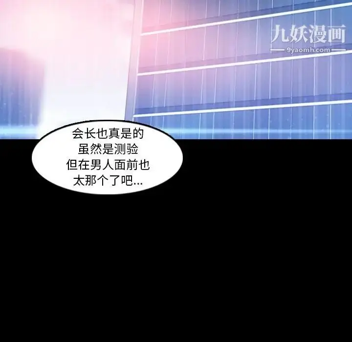 漫画《隐秘的邻居们》第15话第116张图