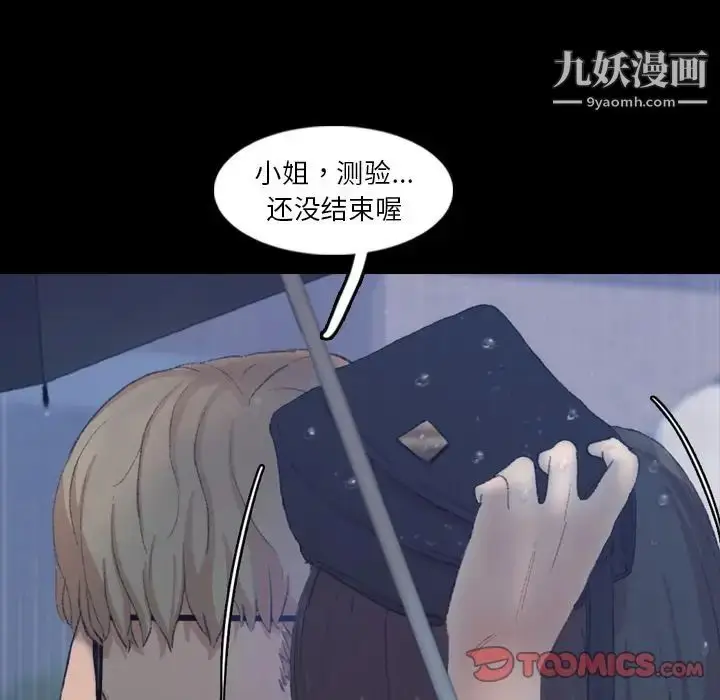 漫画《隐秘的邻居们》第15话第123张图