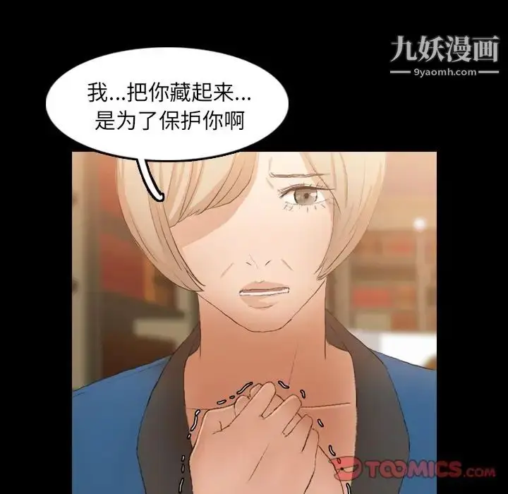 漫画《隐秘的邻居们》第15话第15张图