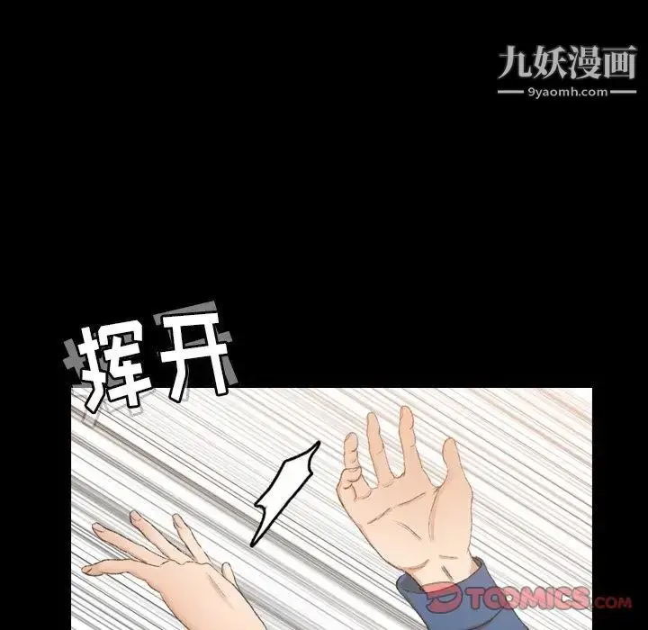漫画《隐秘的邻居们》第15话第18张图