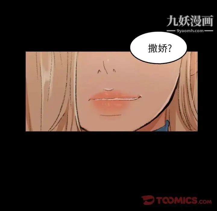 漫画《隐秘的邻居们》第15话第21张图