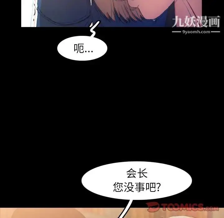 漫画《隐秘的邻居们》第15话第36张图
