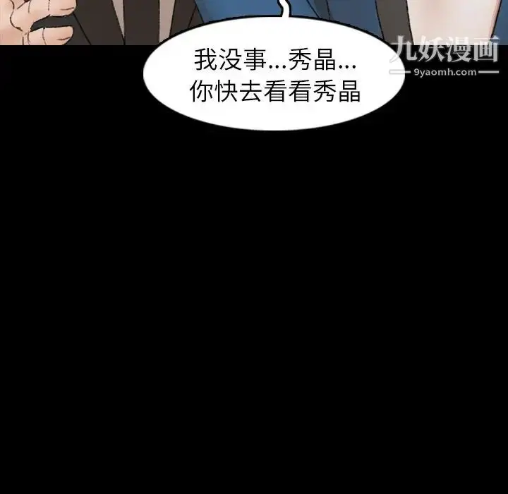 漫画《隐秘的邻居们》第15话第38张图