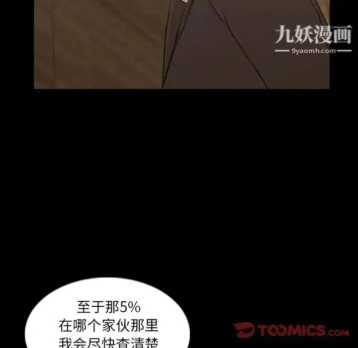 漫画《隐秘的邻居们》第15话第51张图