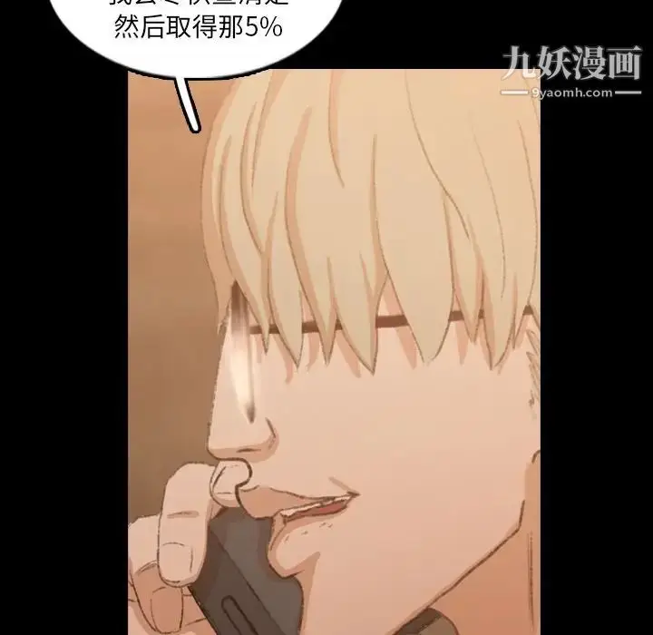 漫画《隐秘的邻居们》第15话第52张图