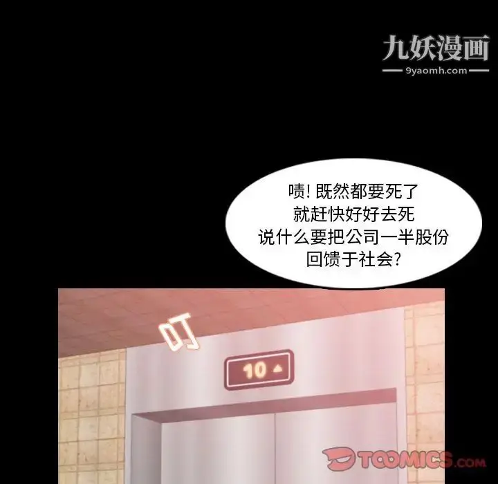 漫画《隐秘的邻居们》第15话第54张图