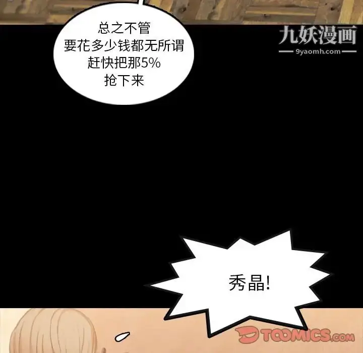漫画《隐秘的邻居们》第15话第57张图