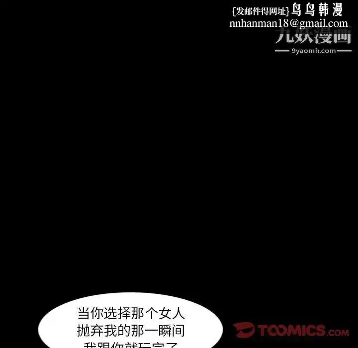 漫画《隐秘的邻居们》第15话第66张图