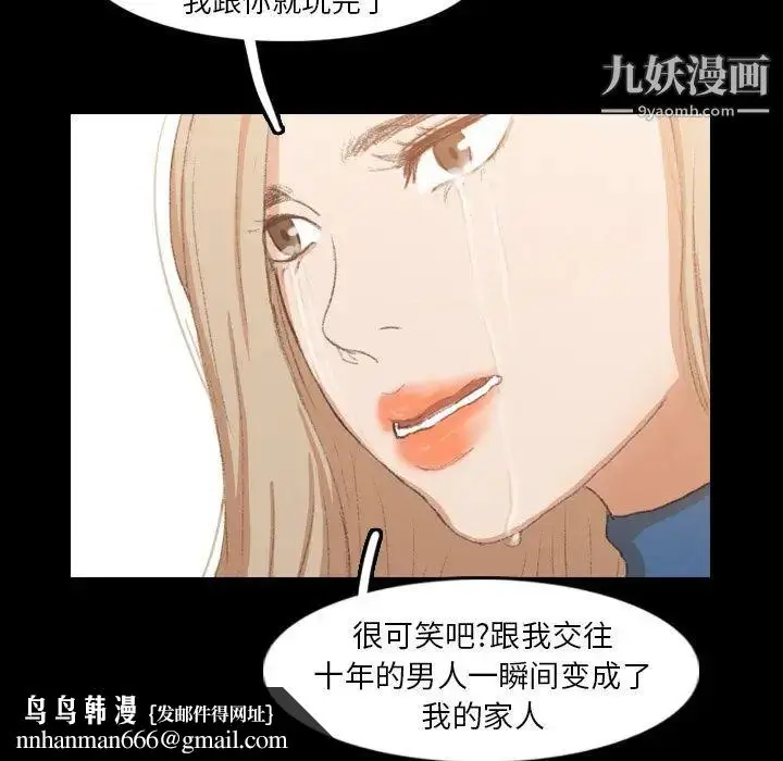 漫画《隐秘的邻居们》第15话第67张图