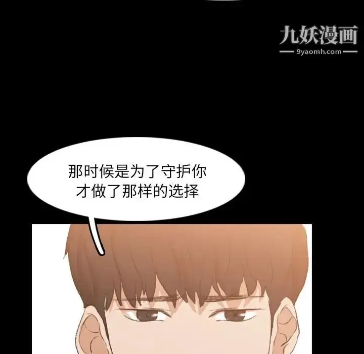 漫画《隐秘的邻居们》第15话第68张图