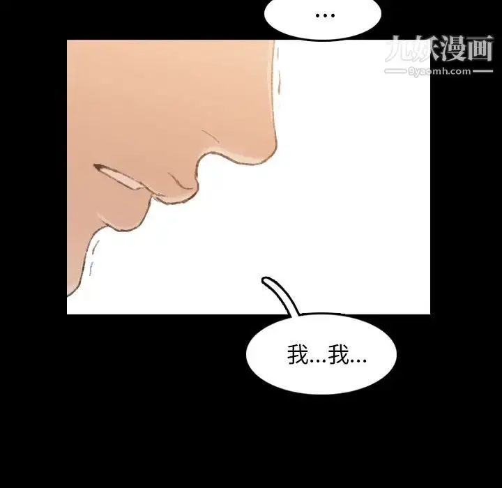 漫画《隐秘的邻居们》第15话第73张图