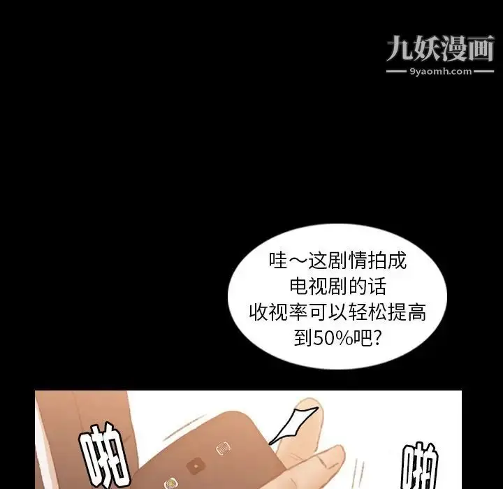 漫画《隐秘的邻居们》第15话第83张图