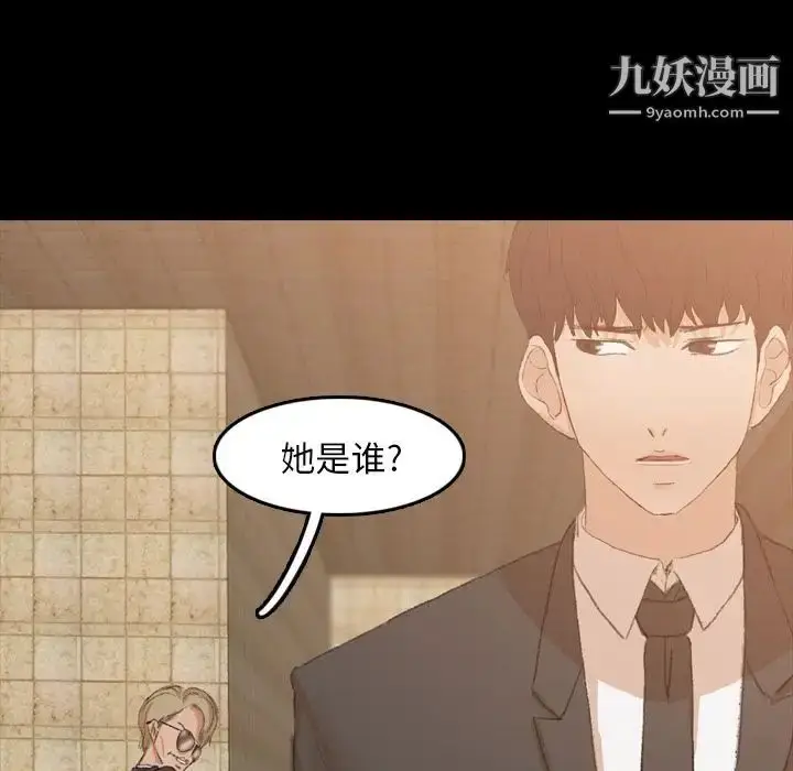 漫画《隐秘的邻居们》第15话第85张图